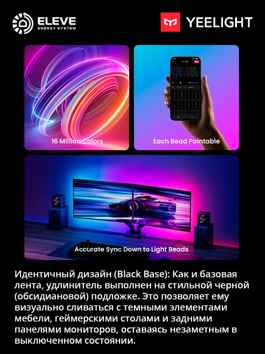 Удлинитель для RGBIC светодиодной ленты Yeelight Obsid