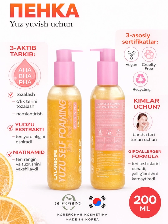 LALARECIPE Yuzu — пенка для умывания лица, 3 в 1, AHA BHA PHA, 200 мл