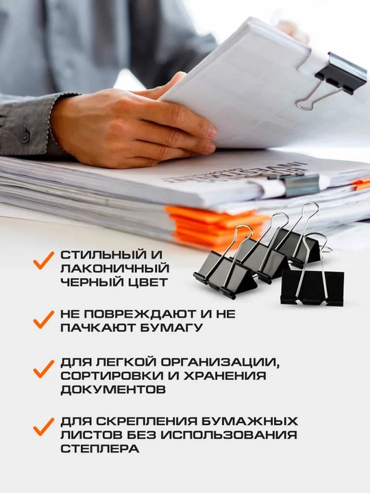 Зажимы для бумаги металлические черные 25 мм, комплект 24 штуки