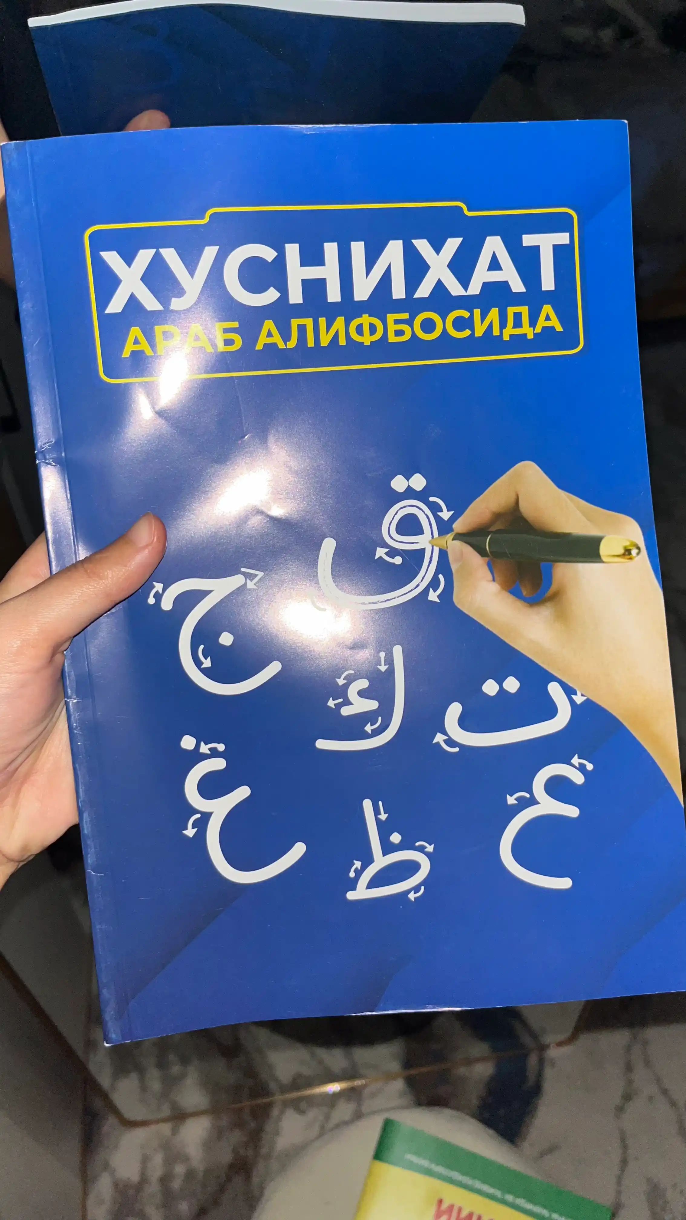 Xusnixat arab alifbosida, Boshlangich arab tili darslari, Muallimi soniy, husnixat kisd