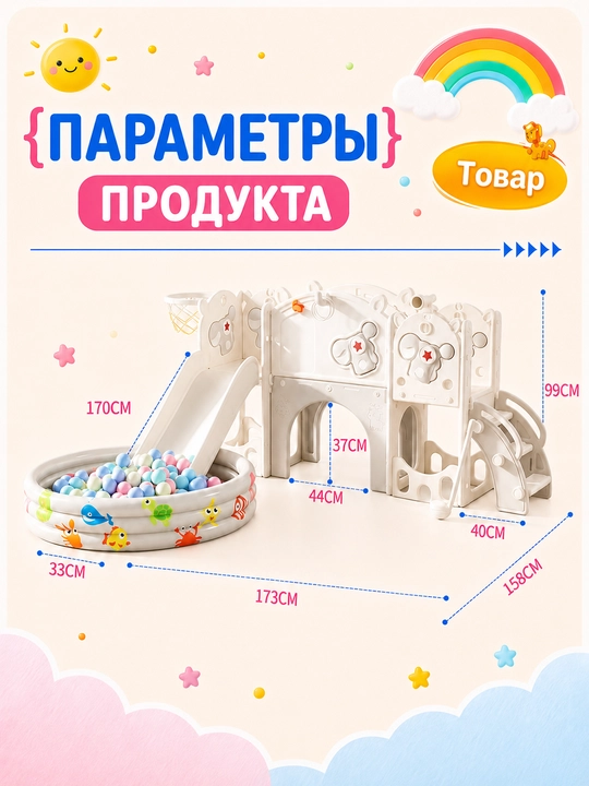 Детский игровой комплекс, с горкой, качелями и баскетболом, до 50 кг