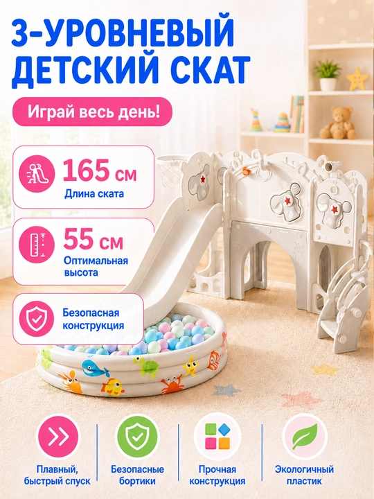 Детский игровой комплекс, с горкой, качелями и баскетболом, до 50 кг