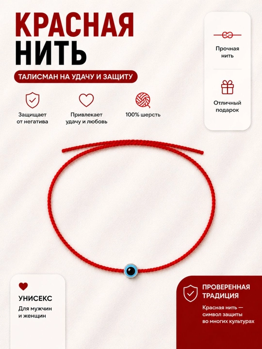 Qizil ip omad tumorli bilaguzuk - 