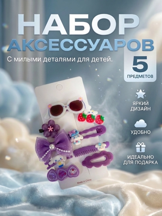 Набор заколок для девочек - 