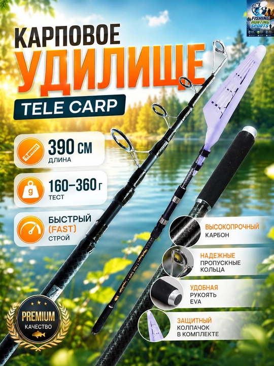 Удилище TUOHAI Tele Carp - 