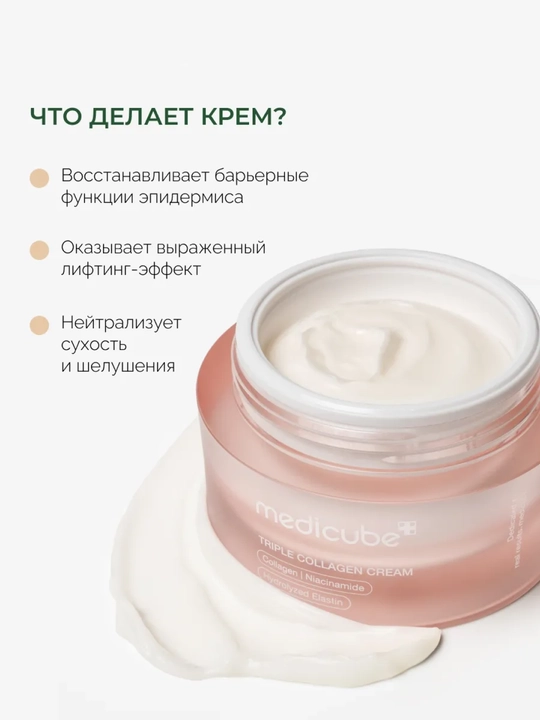 Barcha teri turlari uchun mo‘ljallangan Medicube Triple Collagen yuz uchun namlantiruvchi koreys kremi