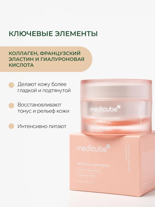 Barcha teri turlari uchun mo‘ljallangan Medicube Triple Collagen yuz uchun namlantiruvchi koreys kremi