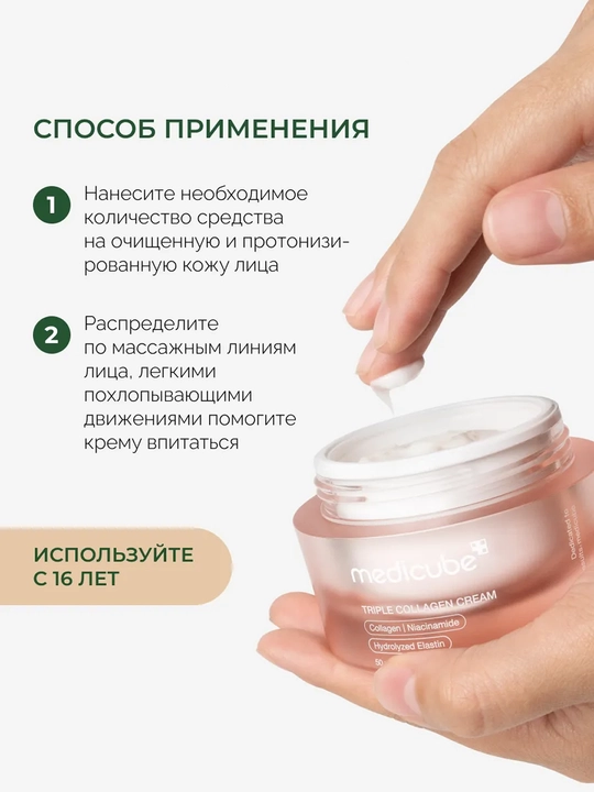 Barcha teri turlari uchun mo‘ljallangan Medicube Triple Collagen yuz uchun namlantiruvchi koreys kremi