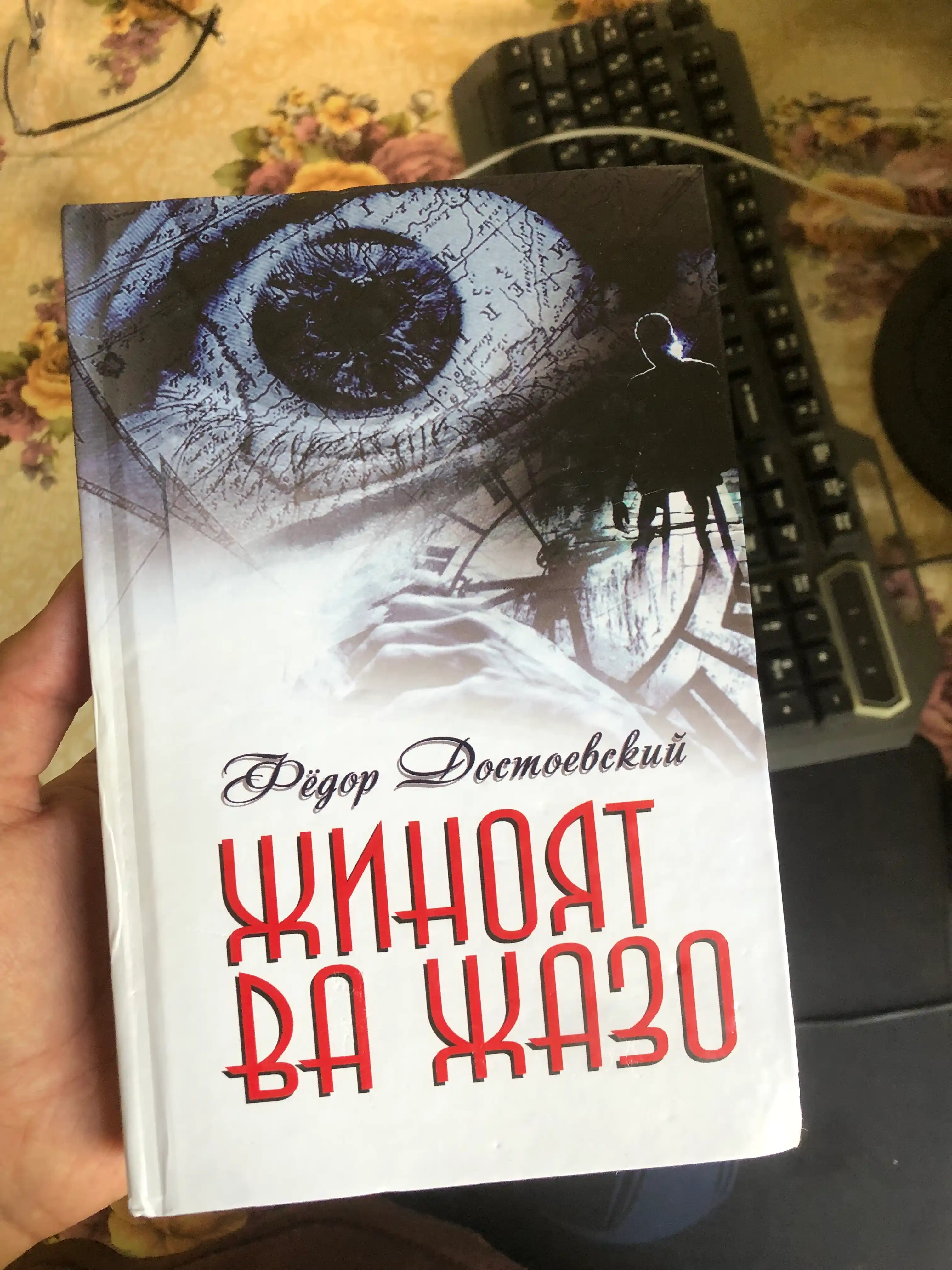Fyodor Dostoyevskiy, Jinoyat va jazo, o‘zbek tilida