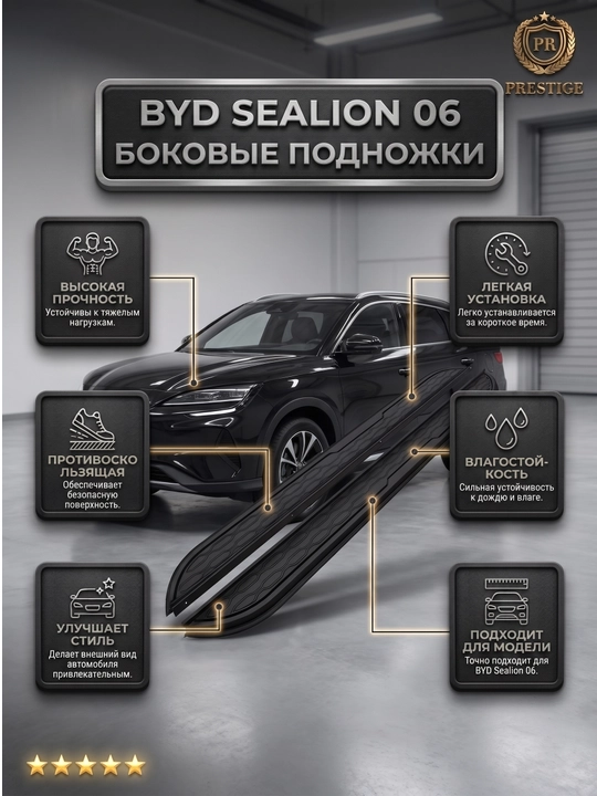 BYD Sealion 06 avtomobili uchun poroglar, zanglamaydigan yon qadamlar