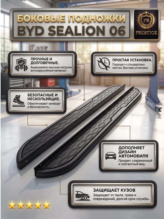 BYD Sealion 06 avtomobili uchun poroglar, zanglamaydigan yon qadamlar