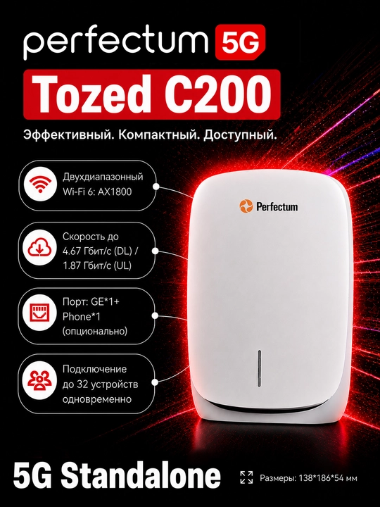 Роутер Wi-Fi 5G Tozed C200 от Perfectum + SIM-карта (только г.Ташкента и Ташкентской обл) - 