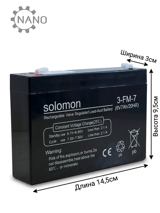Аккумулятор Solomon 6V7Ah