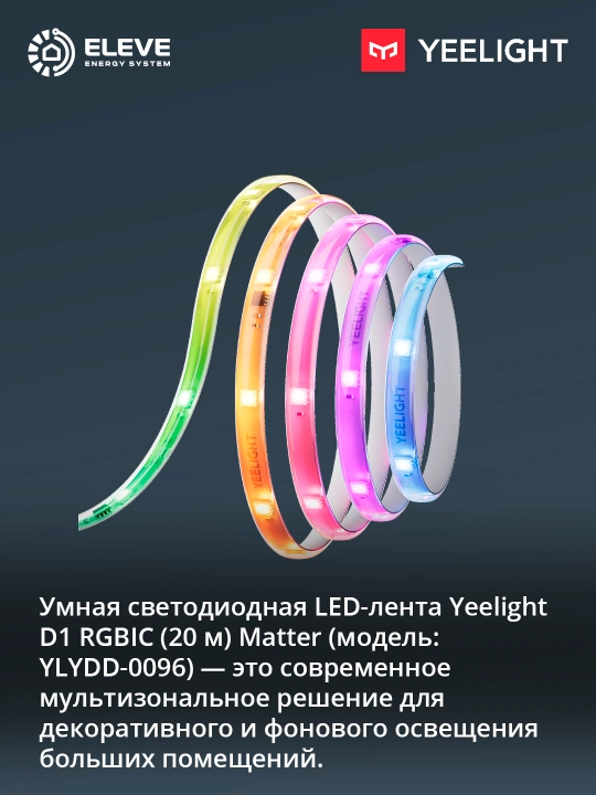 Yeelight D1 20 m Matter aqlli svetodiodli lentasi
