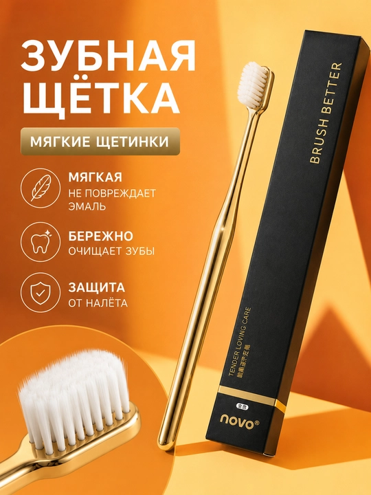 Зубная щетка Brush Better с ультрамягкими щетинками - 