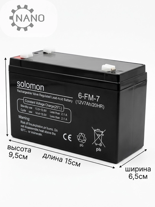 Аккумулятор Solomon 12V7Ah