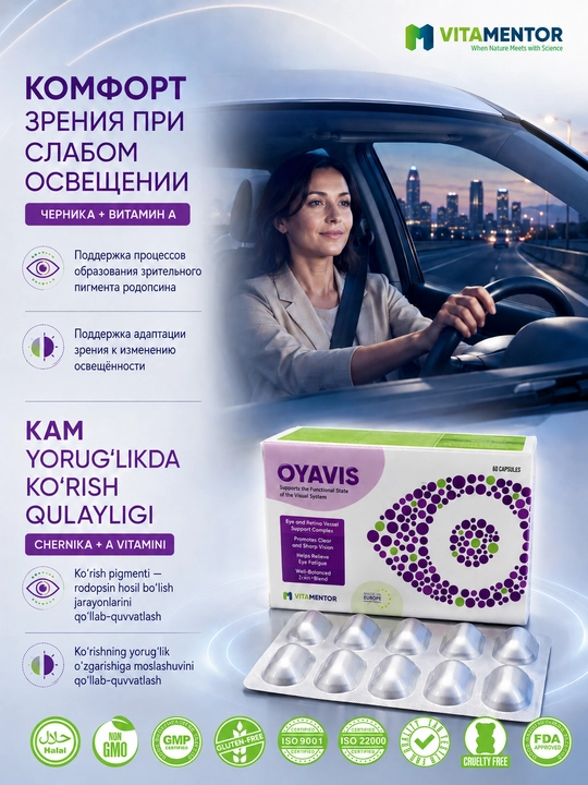 OЯВИС комплекс для зрения с лютеином, черникой, витаминами и минералами, 60 капсул