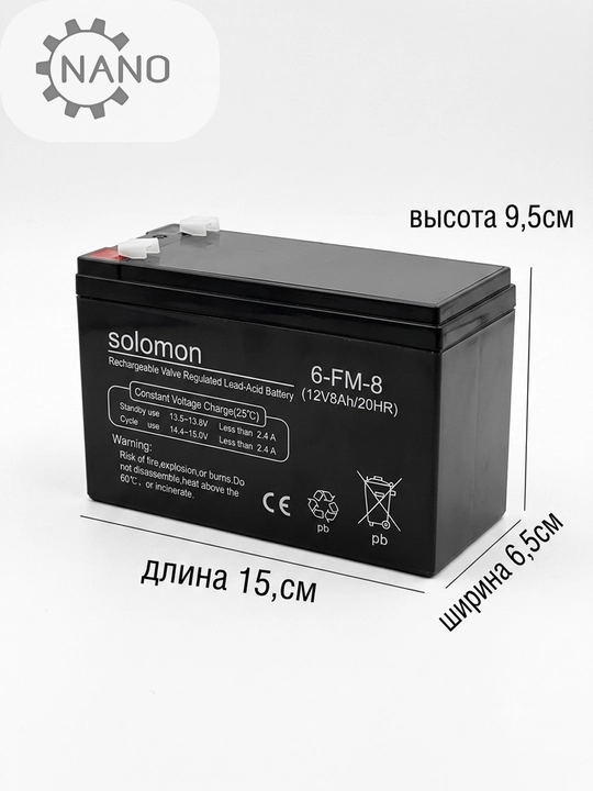 Аккумулятор Solomon 12V 8Ah