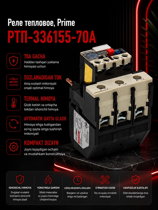Реле тепловое РТП-3361 55-70А PRIME - 