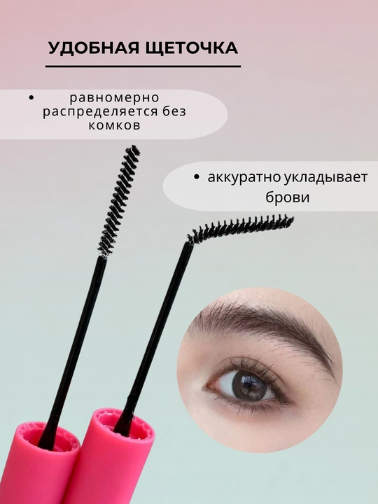 Прозрачный гель для бровей, фиксация формы без склеивания