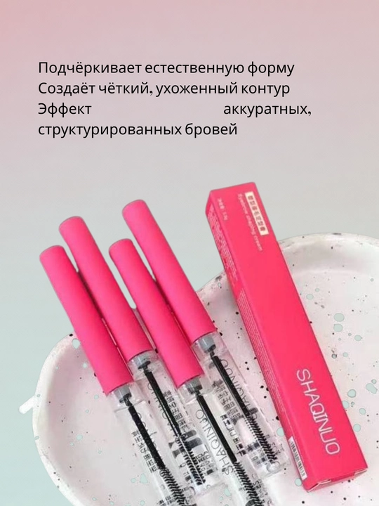 Прозрачный гель для бровей, фиксация формы без склеивания