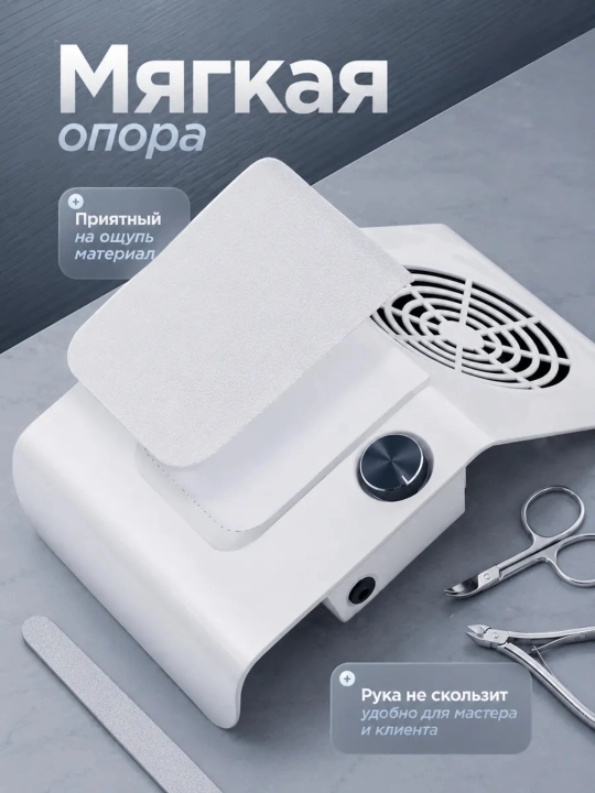 Настольная вытяжка для маникюра, 80 W