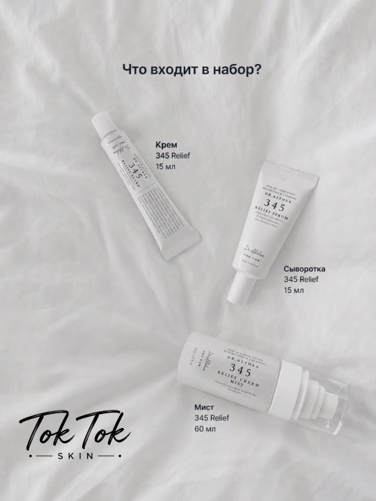 Восстанавливающий набор для лица  Dr. Althea 345 Travel Set