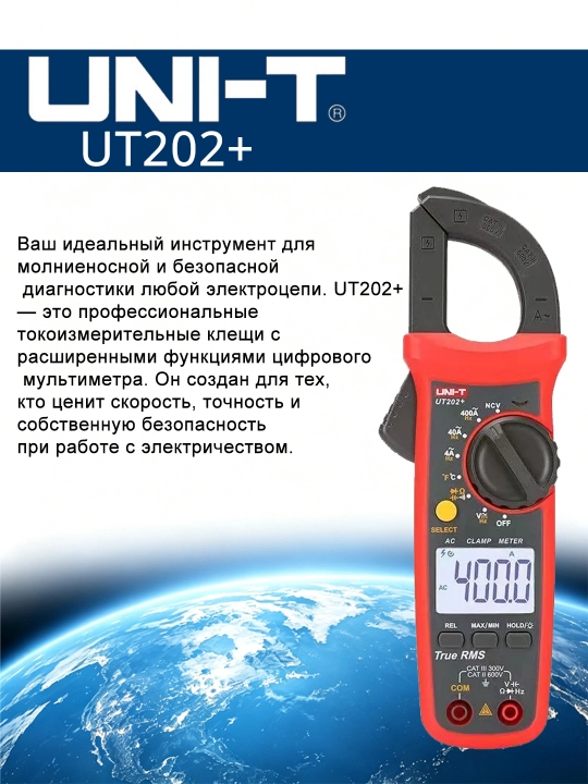 Цифровые токовые клещи UNI-T UT202+, высокоточный мультиметр для электриков - 