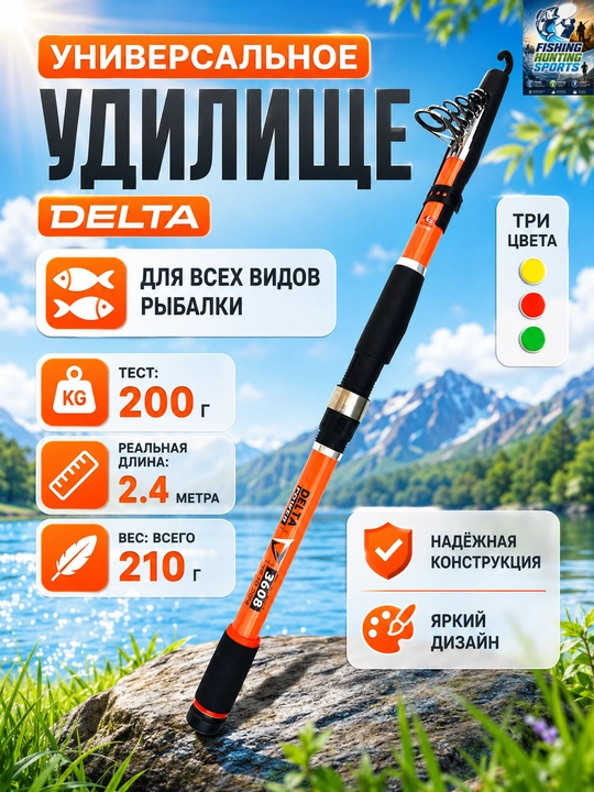 Удочка для рыбалки телескопическая без катушки - 