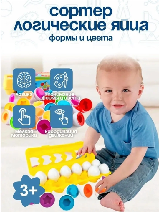 Развивающий набор-сортер “Яйца” для детей, Без контейнера