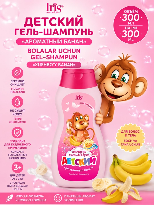 Bolalar uchun shampun va dush geli 2si 1da 300 ml - 