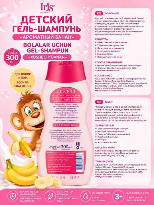 Шампунь и гель для душа  2в1 детский 300 мл