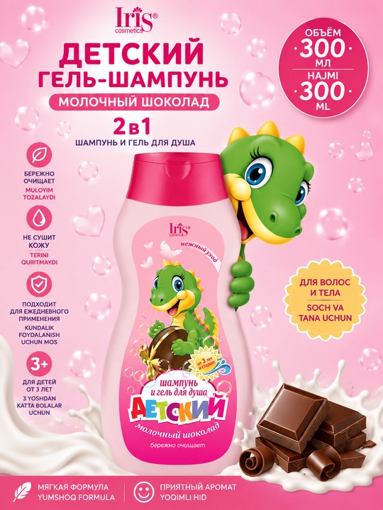 Bolalar uchun shampun va dush geli 2si 1da 300 ml - 