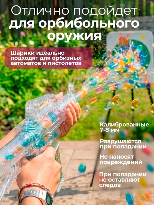 Пули орбиз, гидрогелевые шарики орбиз 7-8 мм для игрушечного оружия и аквагрунта