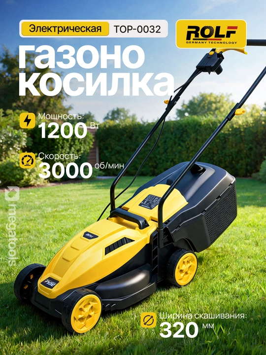 Газонокосилка электрическая ROLF 1200W: ширина 32 см, пластиковый травосборник 35 л - 
