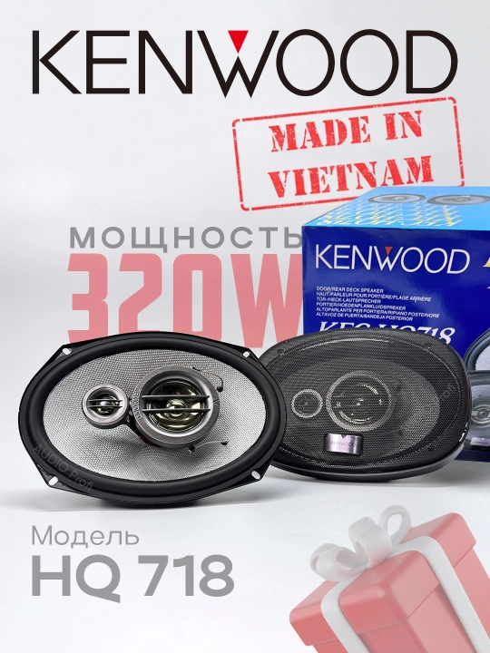 Kolonka, Kenwood avtomobil akustikasi, 320W/700W