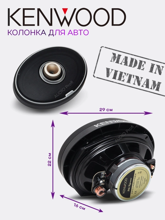 Kolonka, Kenwood avtomobil akustikasi, 320W/700W