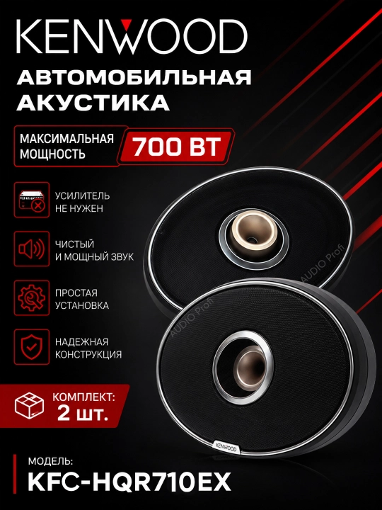 Kolonka, Kenwood avtomobil akustikasi, 320W/700W - 