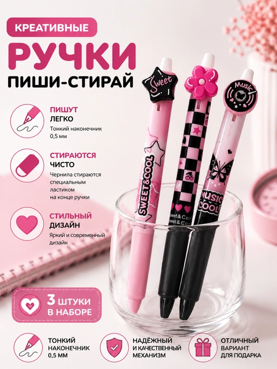 Sweet&Cool o‘chiriladigan ruchkalar to‘plami, 3 dona, 6 dona, 0.5 mm - 