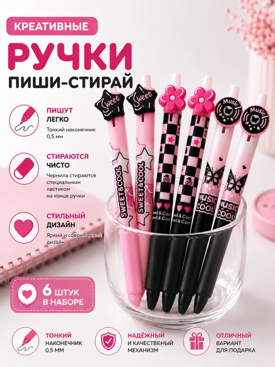 Sweet&Cool o‘chiriladigan ruchkalar to‘plami, 3 dona, 6 dona, 0.5 mm - 