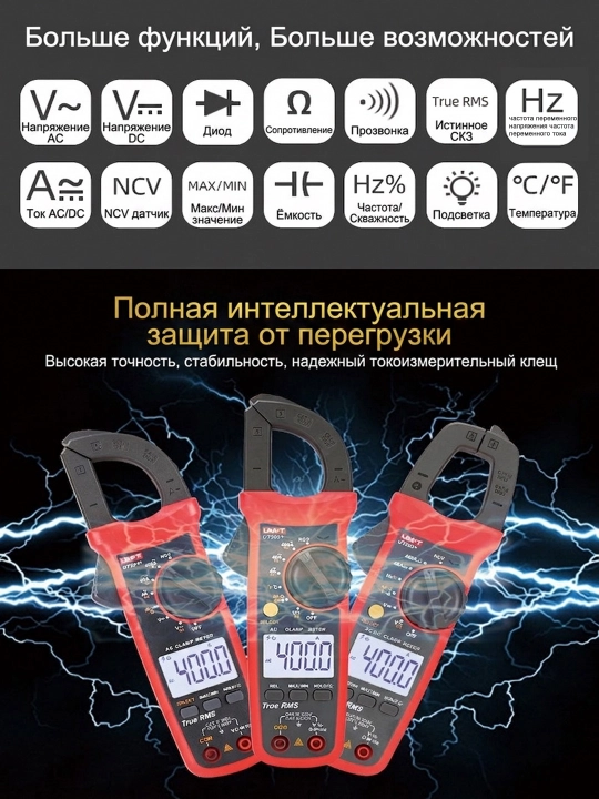 Токовые клещи UNI-T UT204+
