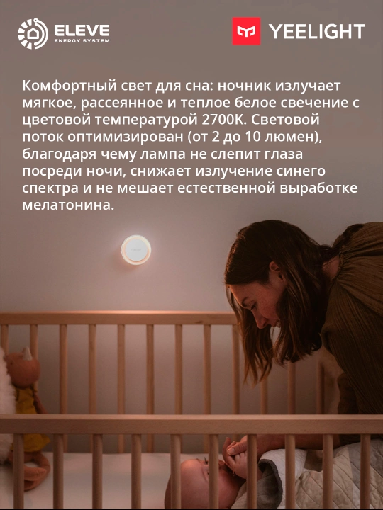 Yorug‘lik datchigiga ega Yeelight Lite tun chirog‘i