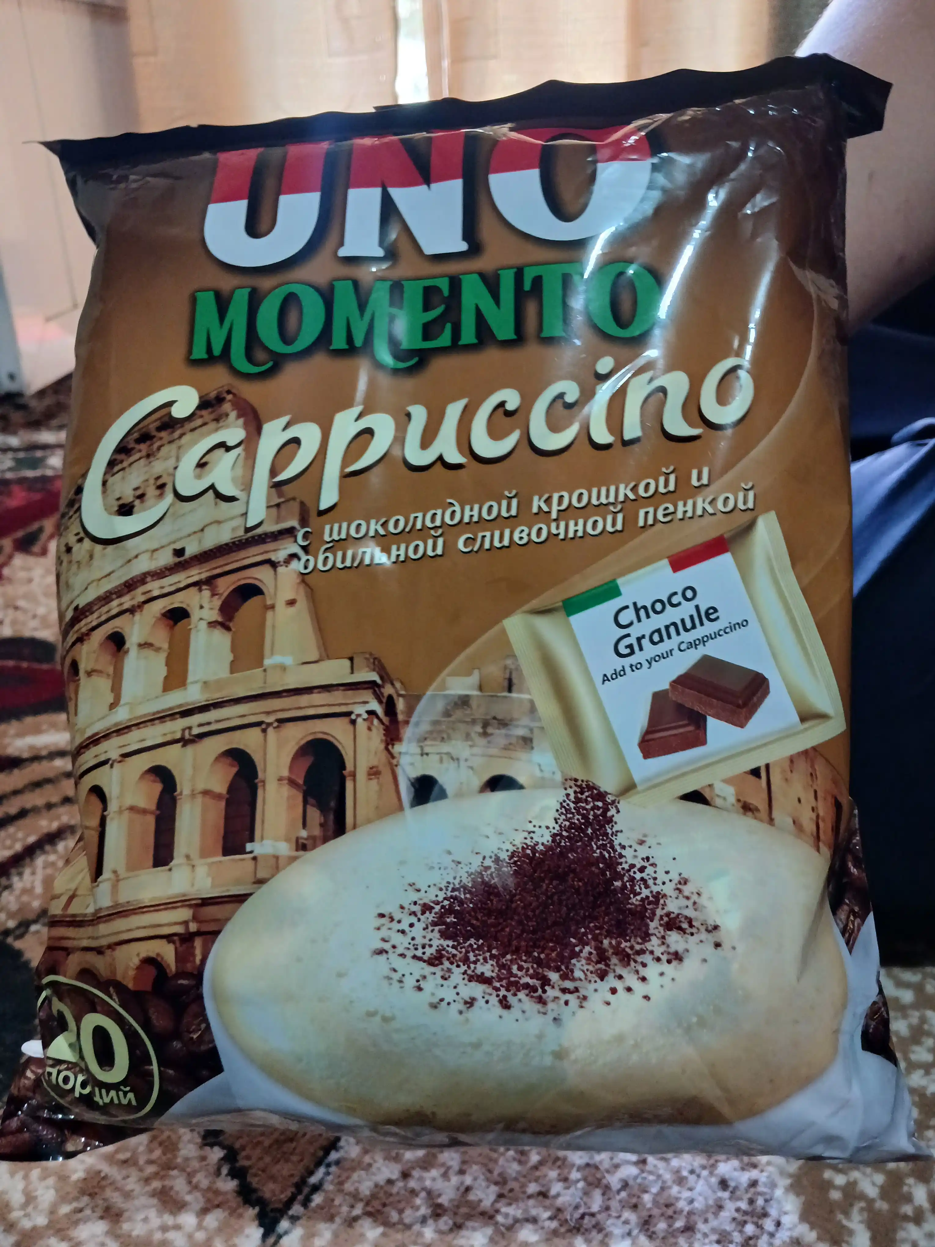 Кофе 500 г Uno Momento Cappucino, 20 шт