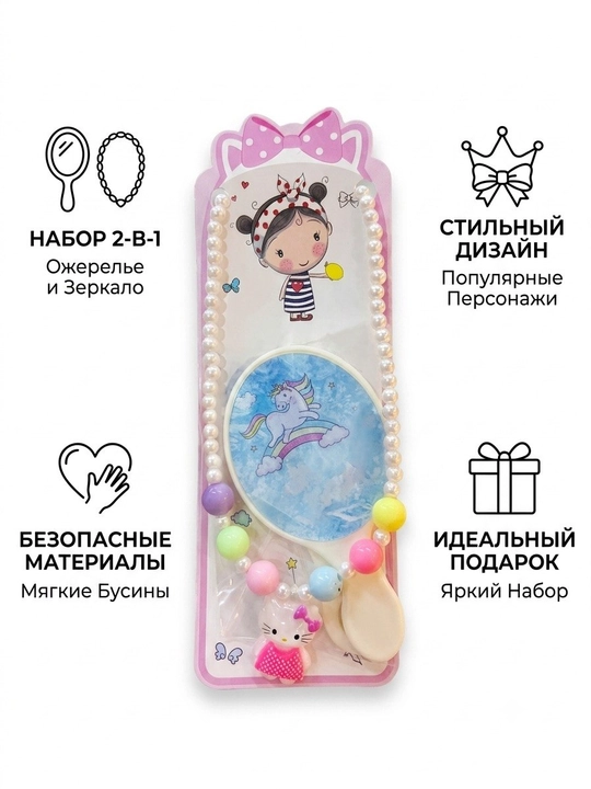 Волшебное зеркало с единорогом и набор аксессуаров для девочек Hello Kitty и ожерелье - 