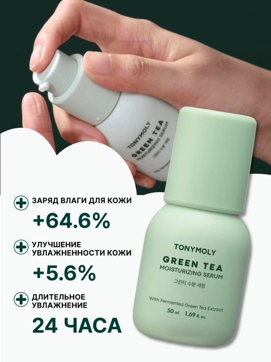 Yuz uchun namlantiruvchi zardob, Tonimoli Green Tea 50 ml, ko‘k choy
