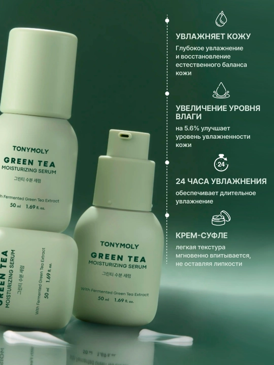 Yuz uchun namlantiruvchi zardob, Tonimoli Green Tea 50 ml, ko‘k choy