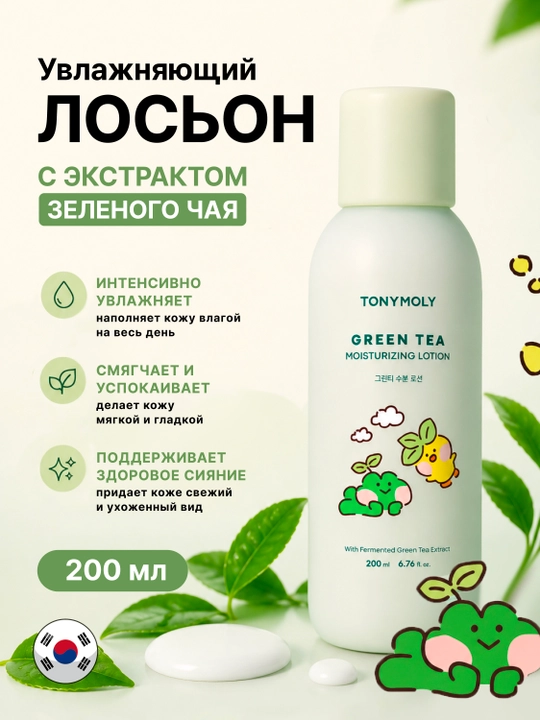 Лосьон Tonymoly Green Tea, 200 мл, для лица увлажняющий, зелёный чай