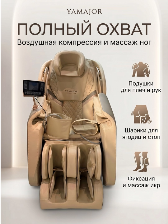 YAMAJOR A80 massaj kreslosi, 10ta nuqta 28ta mexanizm, kompressiya, Bluetooth, isitish