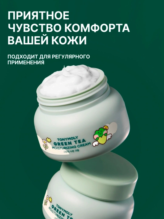Yuz uchun yashil choy bilan namlantiruvchi krem - Tonymoly Green Tea Moisturizing Cream
