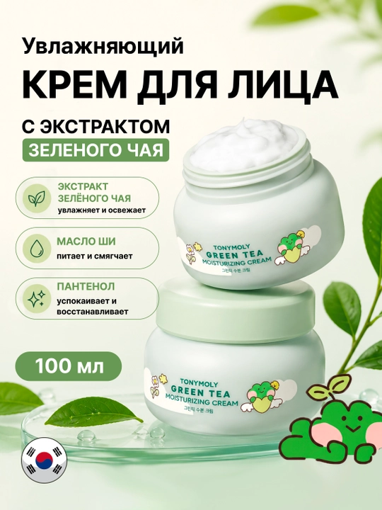 Yuz uchun yashil choy bilan namlantiruvchi krem - Tonymoly Green Tea Moisturizing Cream